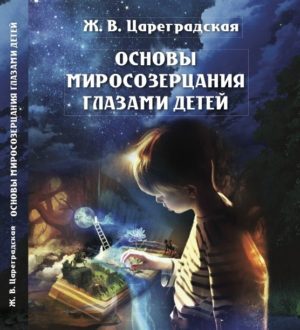 Книги и брошюры ректора Академии Материнства Жанны Владимировны Цареградской