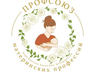 Порядок оплаты труда специалистов материнских профессий