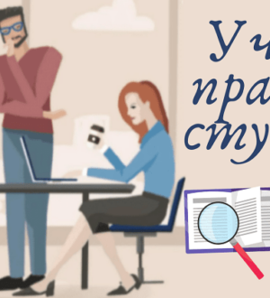 Практика и стажировка: сходства и отличия