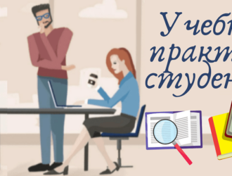 Практика и стажировка: сходства и отличия